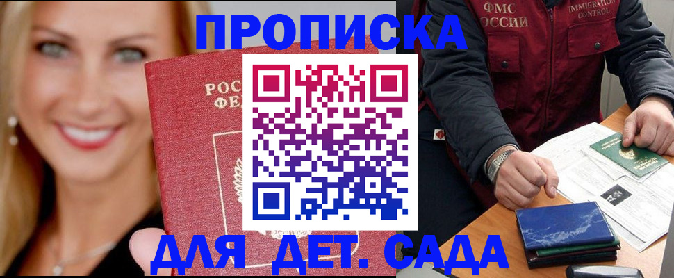 прописка штамп в Нижегородской области