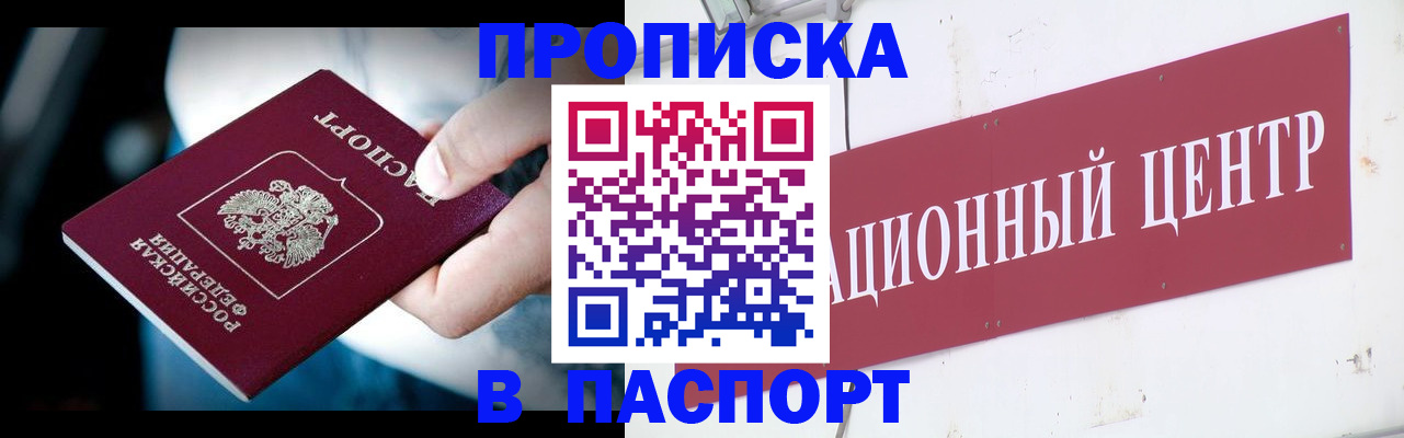 временная регистрация купить в Нижегородской области